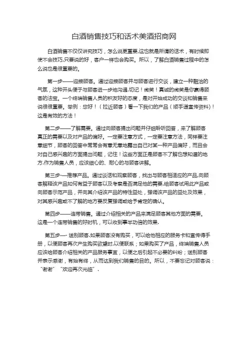 白酒销售技巧和话术-商店