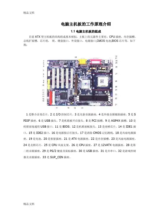 (整理)电脑主机板的工作原理介绍22086