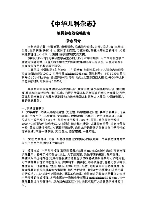 中华儿科杂志编辑部投稿须知