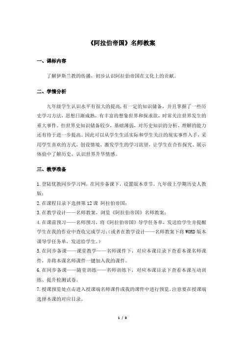 《阿拉伯帝国》教案