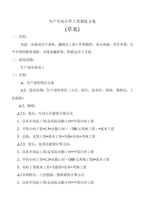 生产车间计件工资制度方案