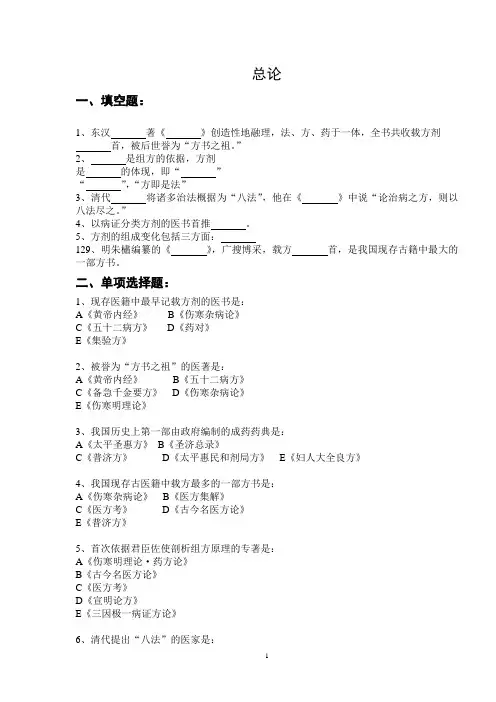 方剂学复习题