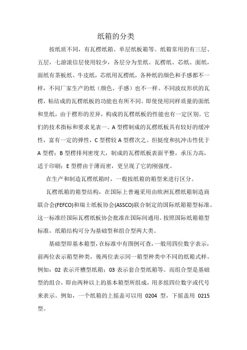 纸箱的分类