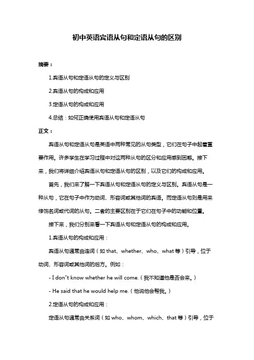 初中英语宾语从句和定语从句的区别