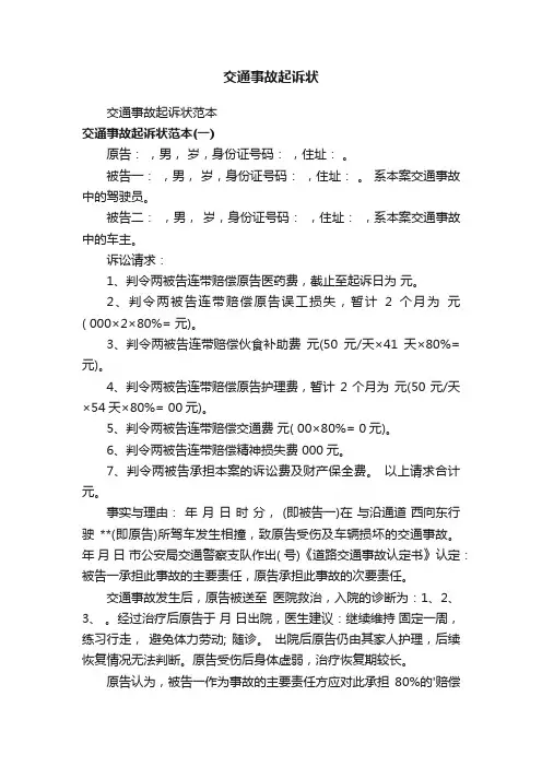 交通事故起诉状