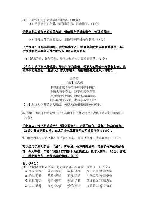 将文中画线的句子翻译成现代汉语(精)