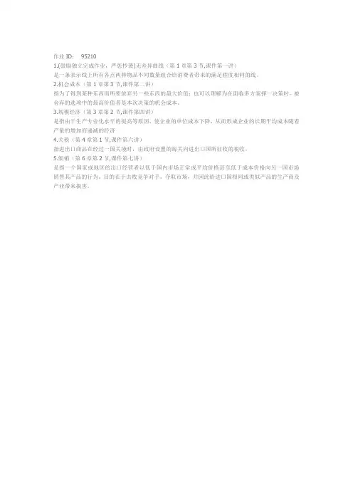 北大14秋季《国际贸易》作业答案