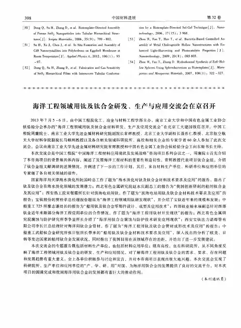 海洋工程领域用钛及钛合金研发、生产与应用交流会在京召开