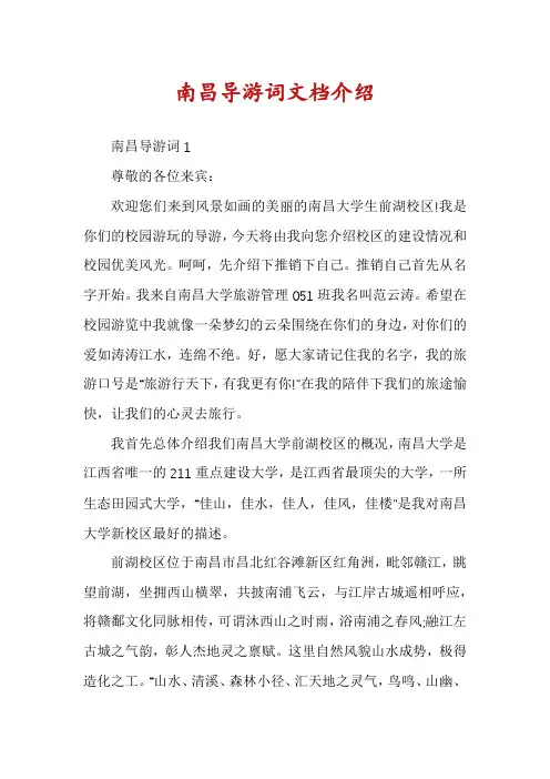 南昌导游词文档介绍