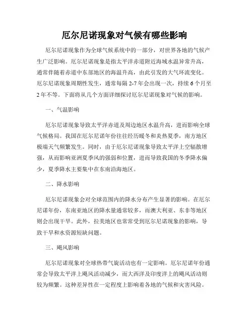 厄尔尼诺现象对气候有哪些影响