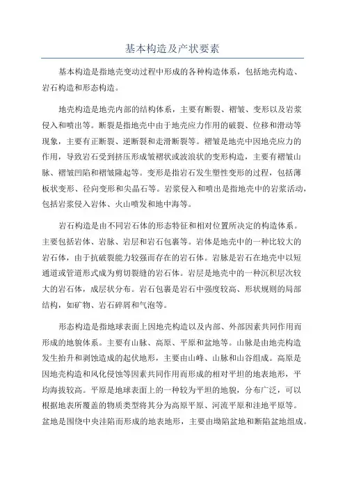 基本构造及产状要素