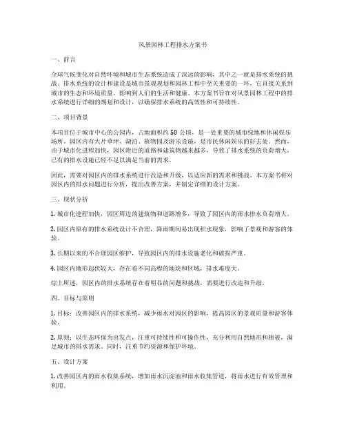 风景园林工程排水方案书