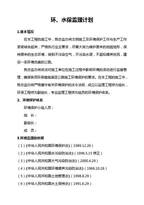 高速公路项目环保监理计划