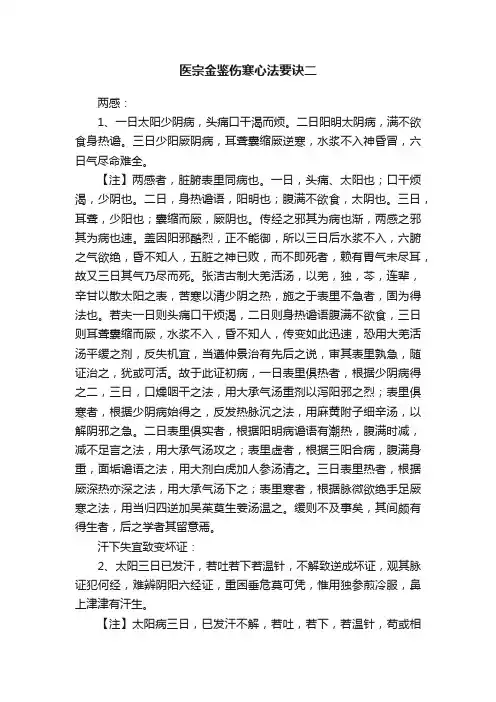 医宗金鉴伤寒心法要诀二