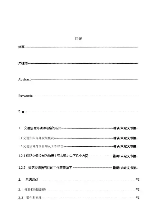 基于单片机的交通灯控制器的设计毕业设计