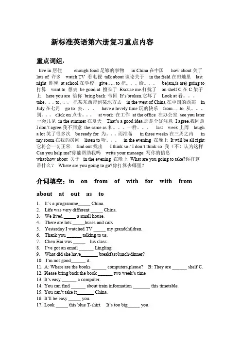 小学英语第六册复习内容重点词组
