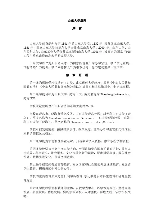 山东大学章程