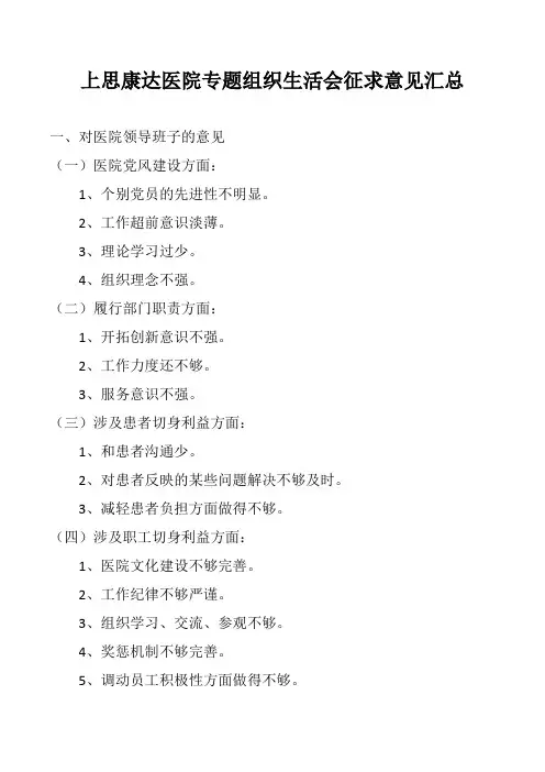 征求意见汇总