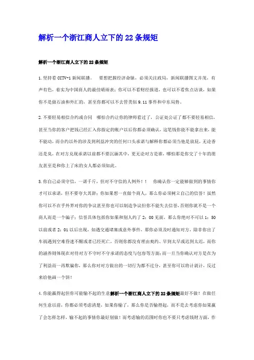 经典剖析浙商21条