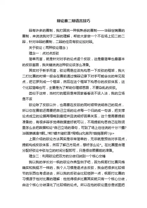 辩论赛二辩语言技巧