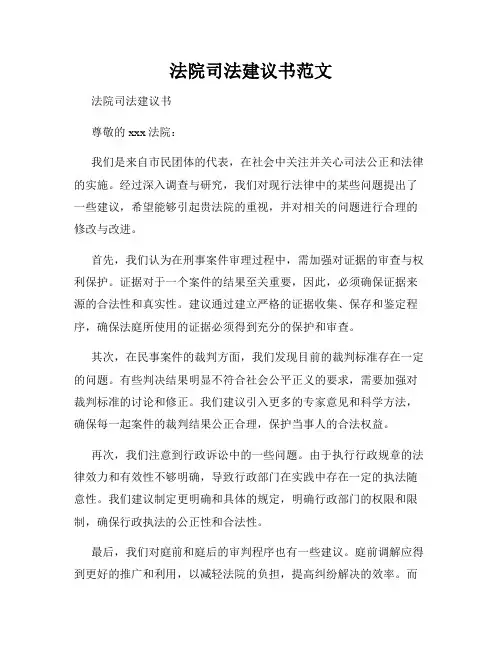 法院司法建议书范文
