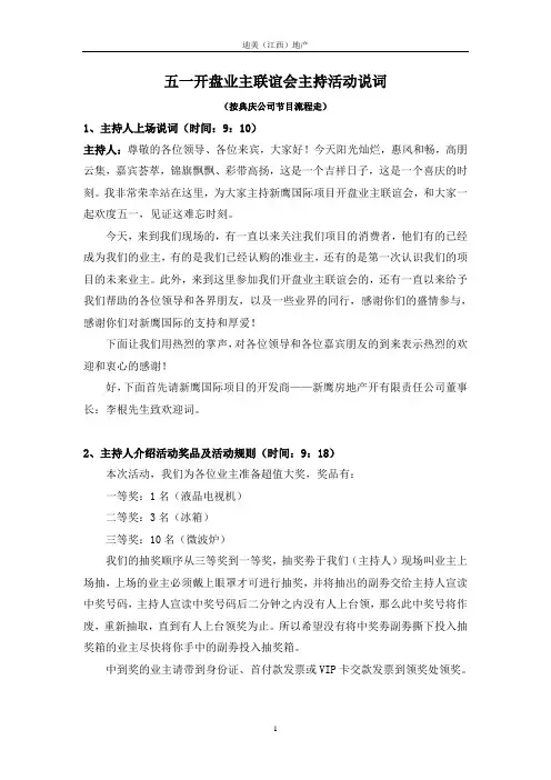 五一开盘业主联谊会主持活动说词