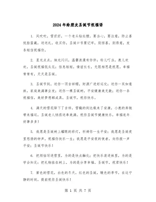 2024年给朋友圣诞节祝福语（3篇）
