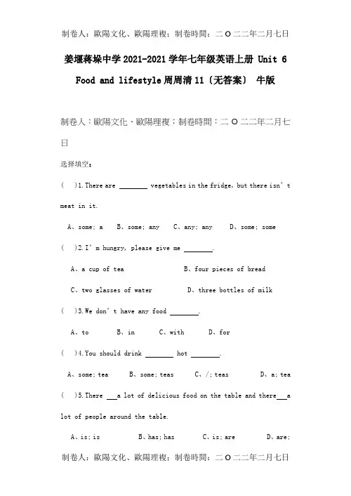 七年级英语上册Unit6Foodandlifestyle周周清试题