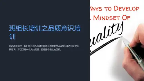 班组长培训之品质意识培训