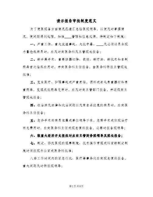 请示报告审批制度范文(三篇)