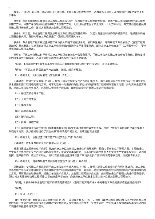 监理工程师考试《监理案例分析》难点解答一