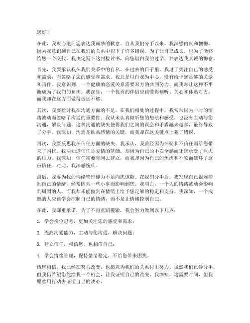 怎么给前任写检讨书