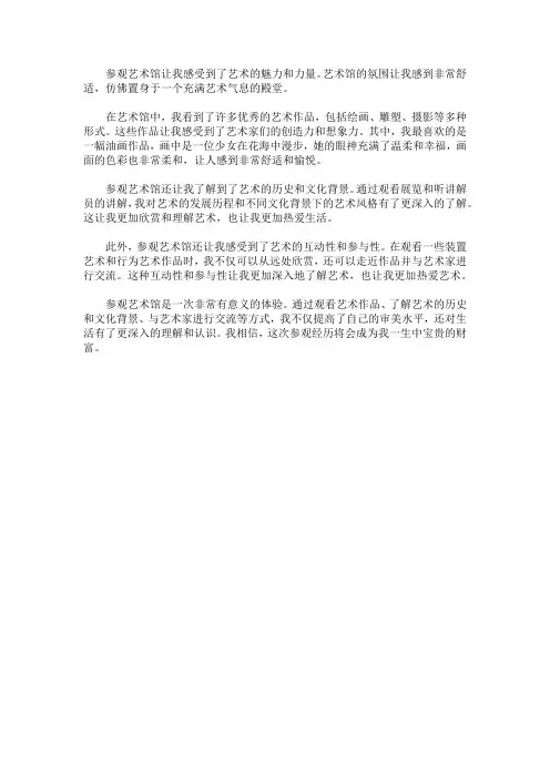 参观艺术馆观后感