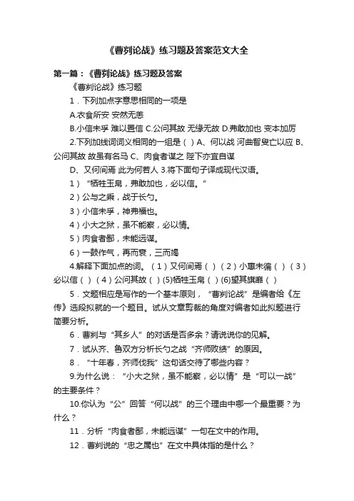 《曹刿论战》练习题及答案范文大全