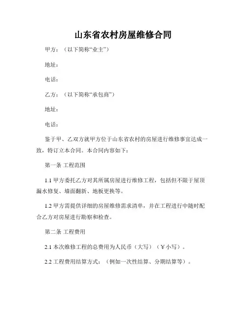 山东省农村房屋维修合同