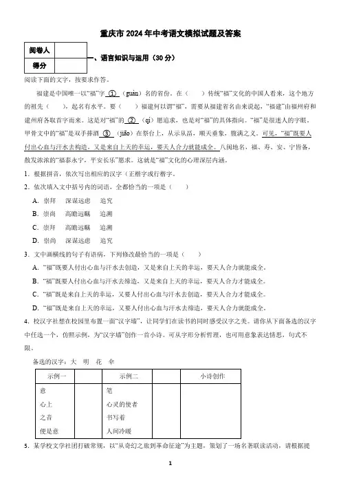 重庆市2024年中考语文模拟试题及答案2
