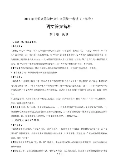 2015年高考语文上海卷-答案