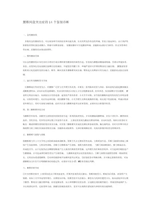 15.腰椎间盘突出症的14个鉴别诊断