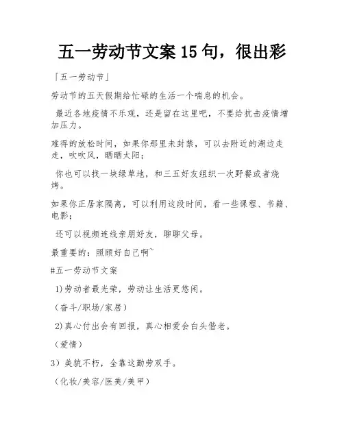 五一劳动节文案15句,很出彩 
