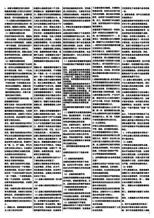 论述中小学生品德发展与道德教育（1）.doc