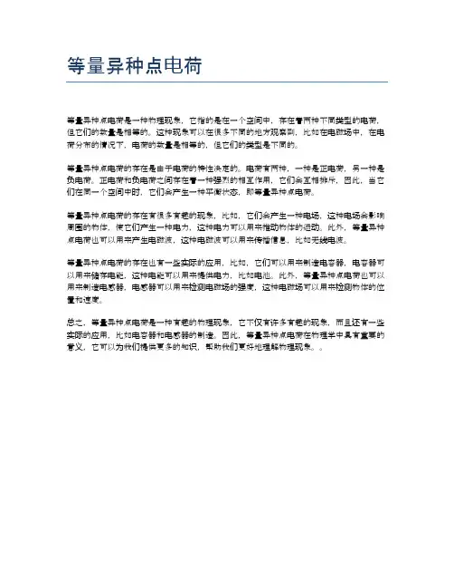 等量异种点电荷