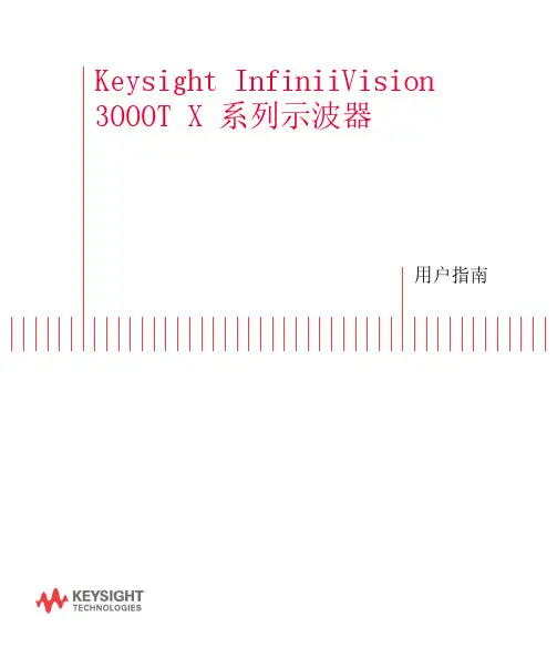 Keysight InfiniiVision 3000T X 系列示波器 用户指南说明书