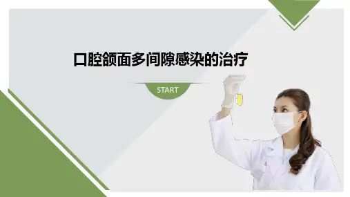 口腔颌面多间隙感染的治疗