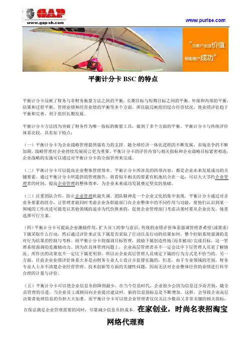 平衡计分卡BSC的特点
