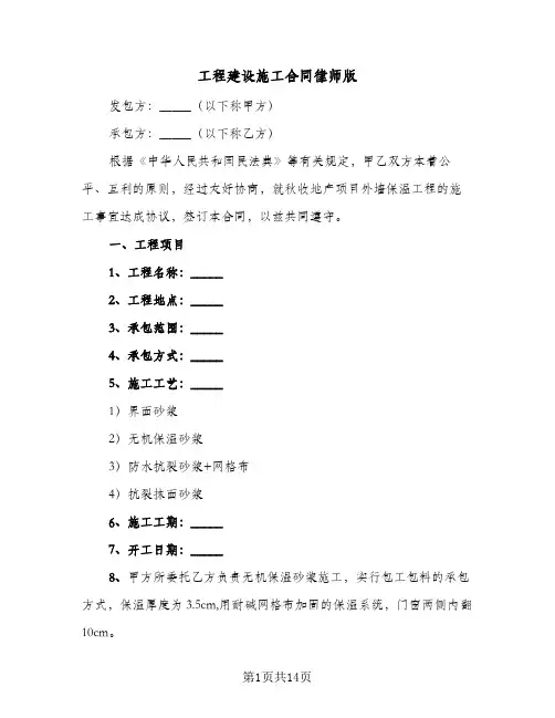 工程建设施工合同律师版(3篇)