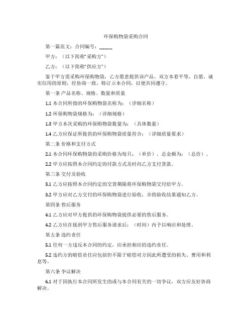环保购物袋采购合同