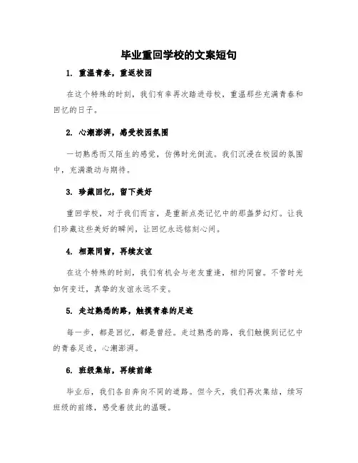 毕业重回学校的文案短句
