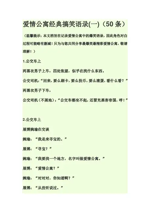 爱情公寓爆笑语录(1)