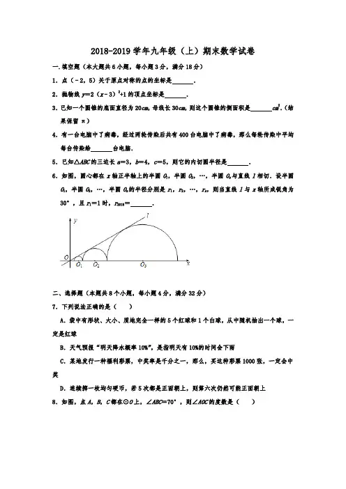 云南省昭通市2018-2019学年人教版九年级(上)期末数学试卷  含解析