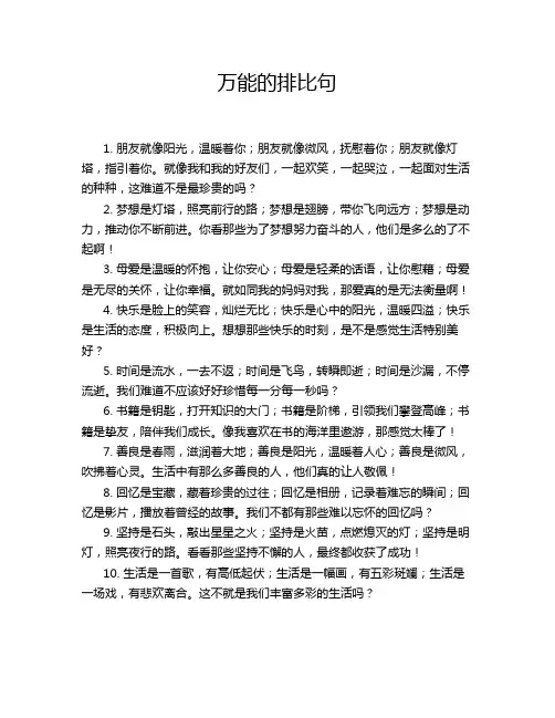万能的排比句